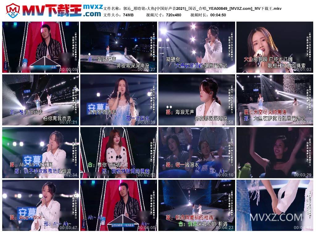 郭沁_邢晗铭-大鱼(中国好声音2021)_国语_合唱_YEA00849